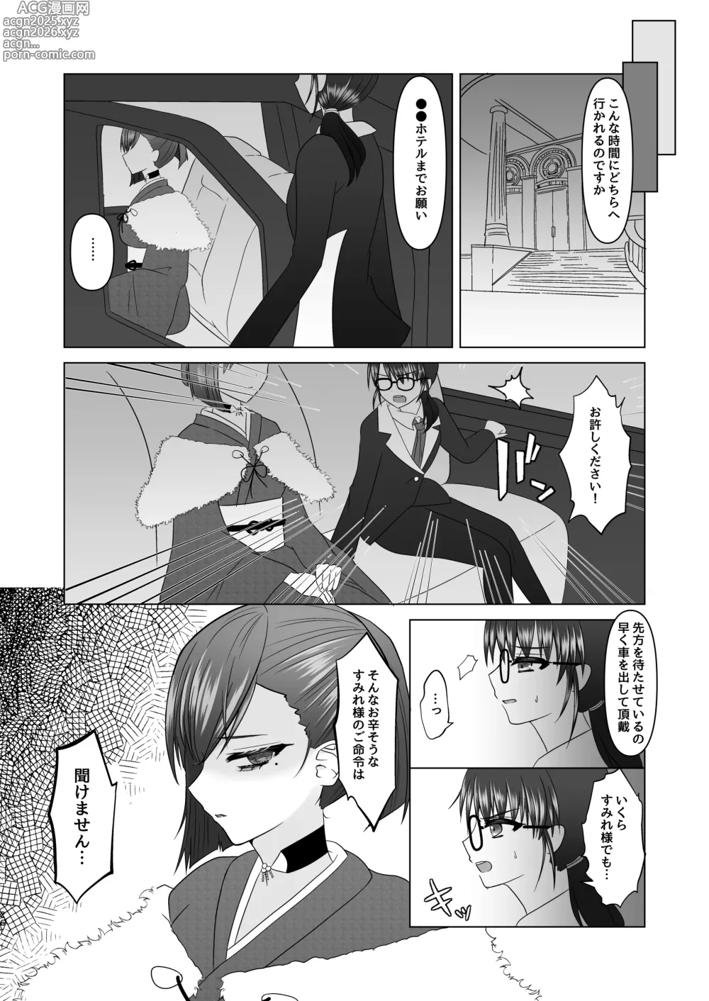 Page 45 of doujinshi Sumire iro series soushuhen