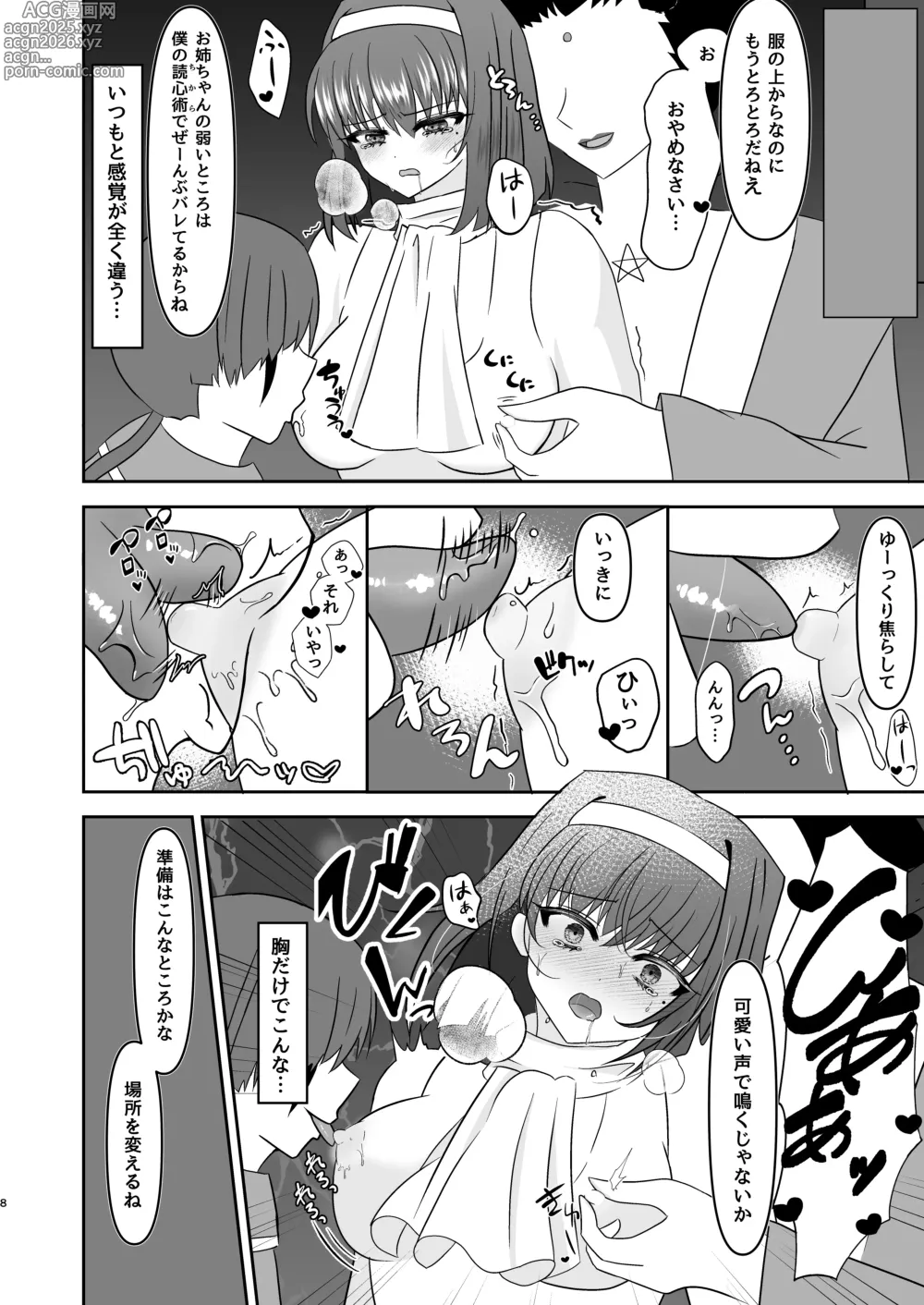 Page 6 of doujinshi Sumire iro series soushuhen