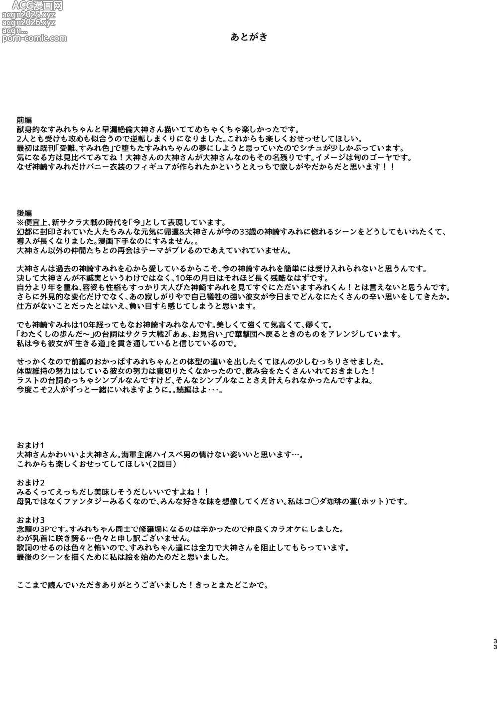 Page 90 of doujinshi Sumire iro series soushuhen