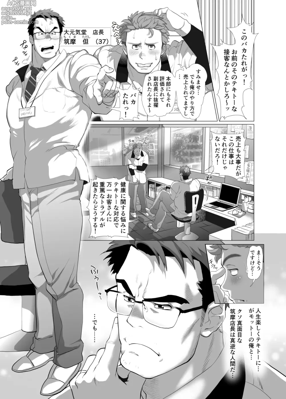 Page 4 of doujinshi Tenchou…! Mada Gachi Gachi desu!
