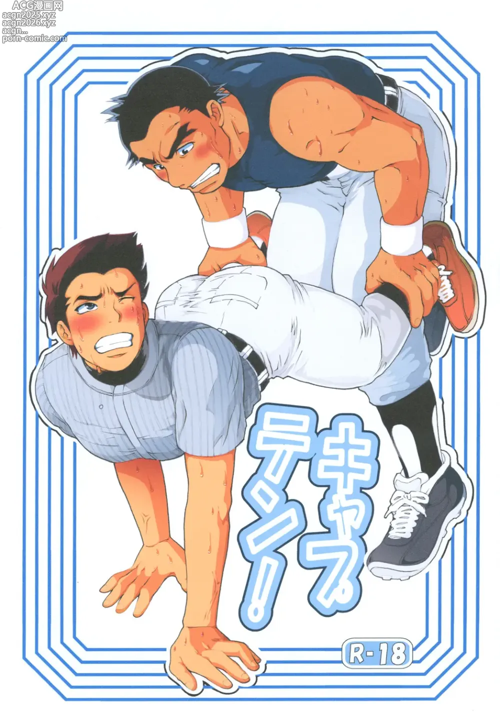 Page 1 of doujinshi Captain!