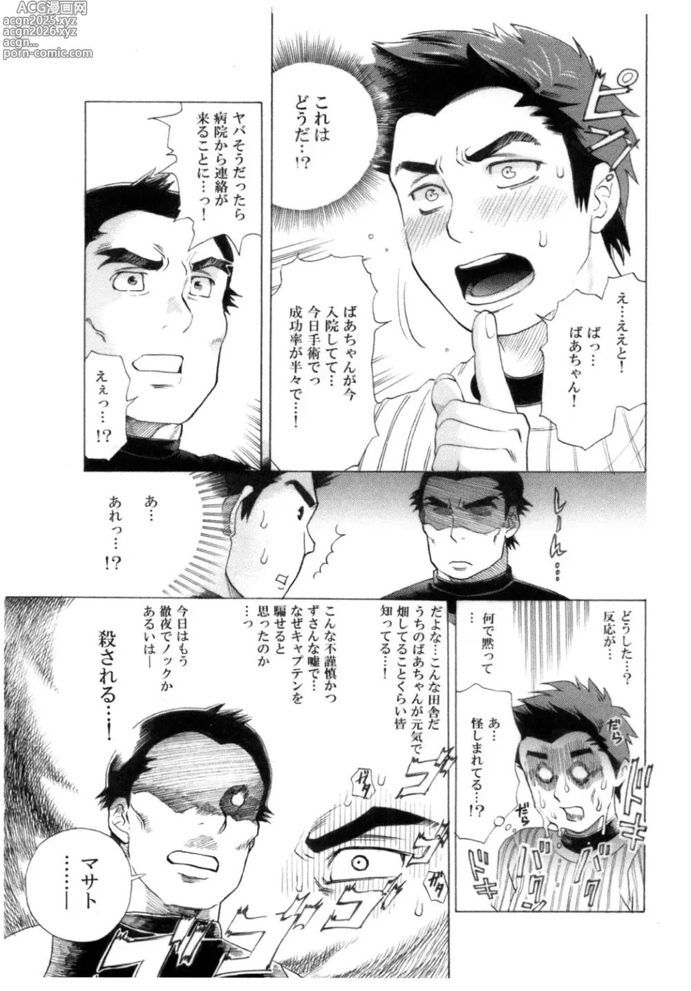 Page 12 of doujinshi Captain!
