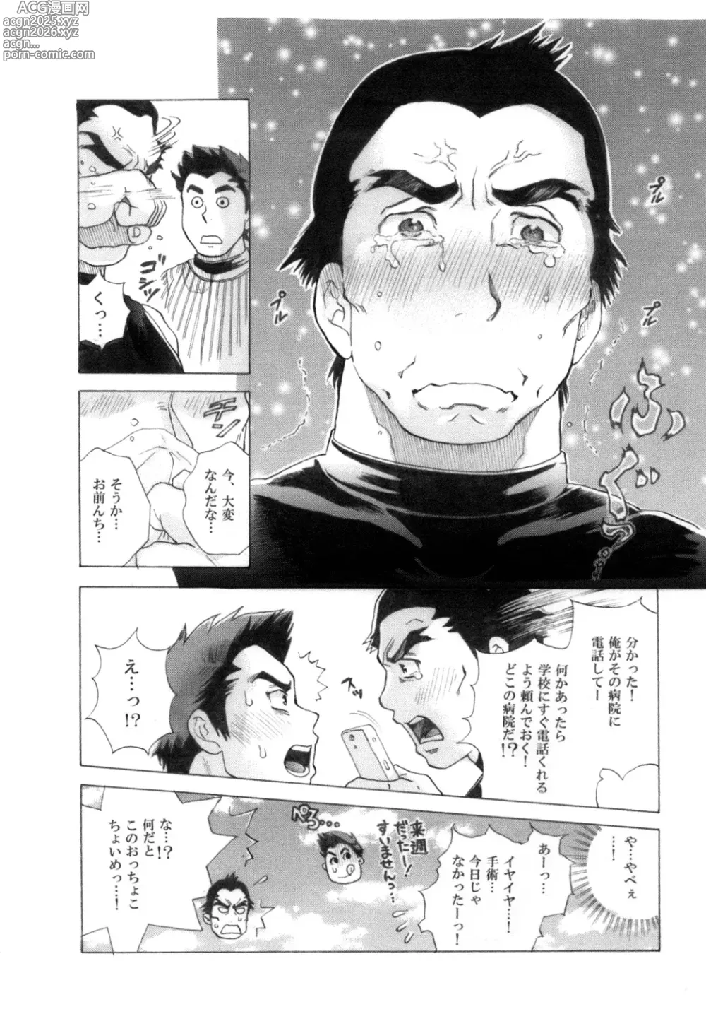 Page 13 of doujinshi Captain!