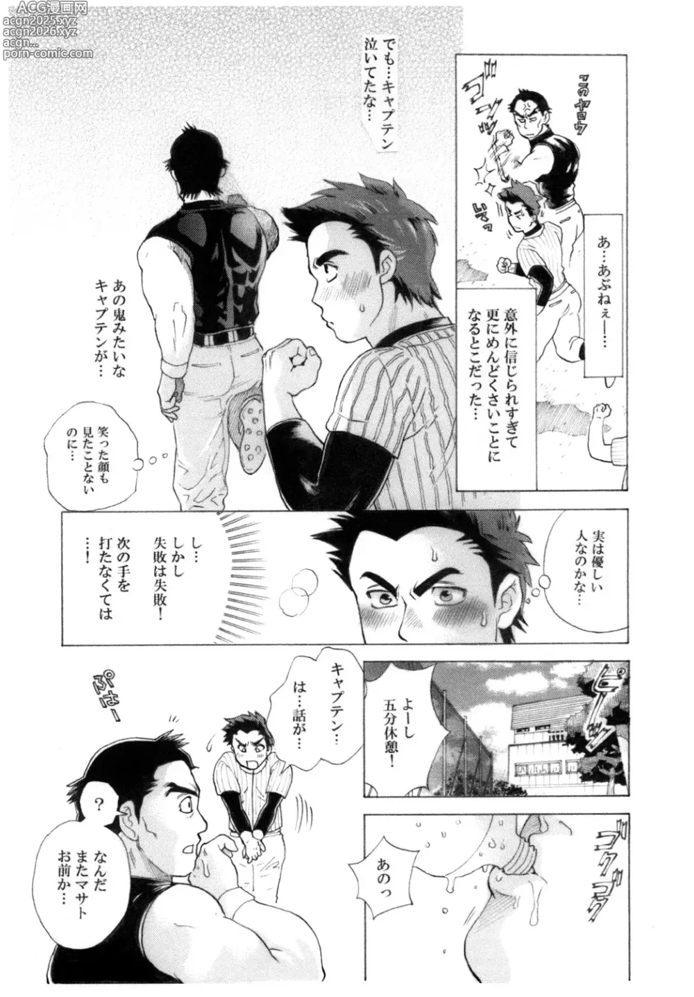 Page 14 of doujinshi Captain!