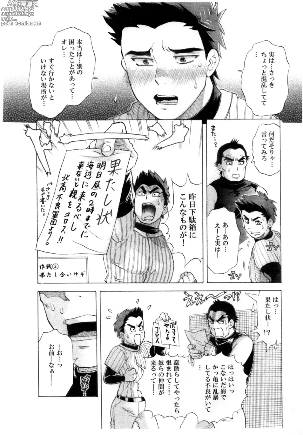 Page 15 of doujinshi Captain!