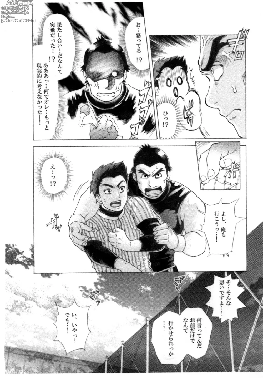 Page 16 of doujinshi Captain!