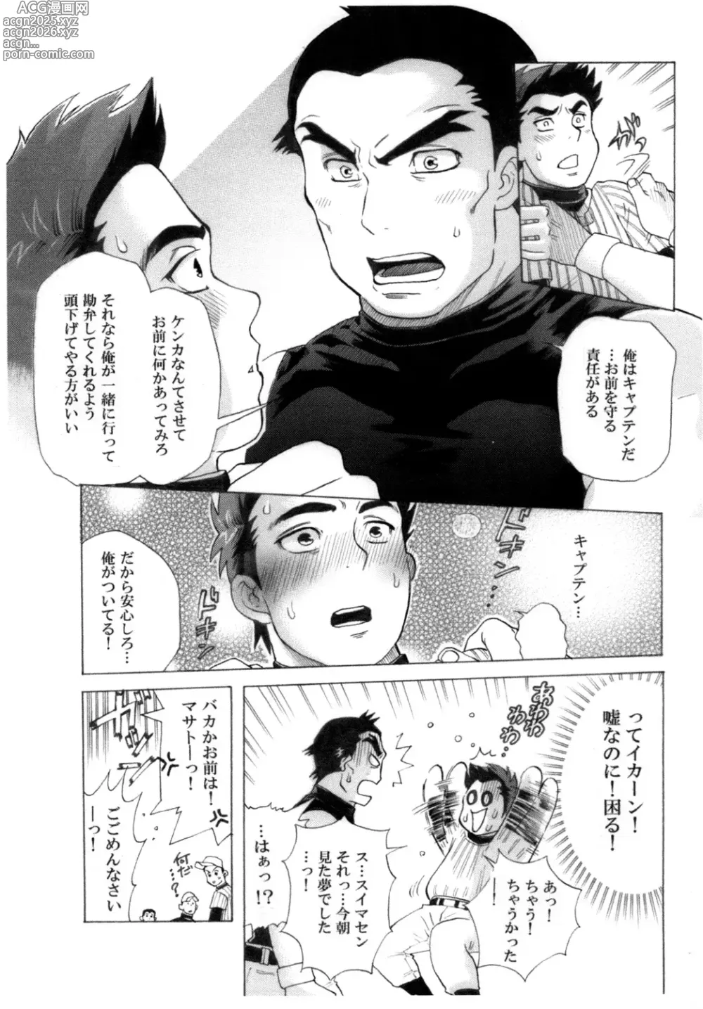 Page 17 of doujinshi Captain!