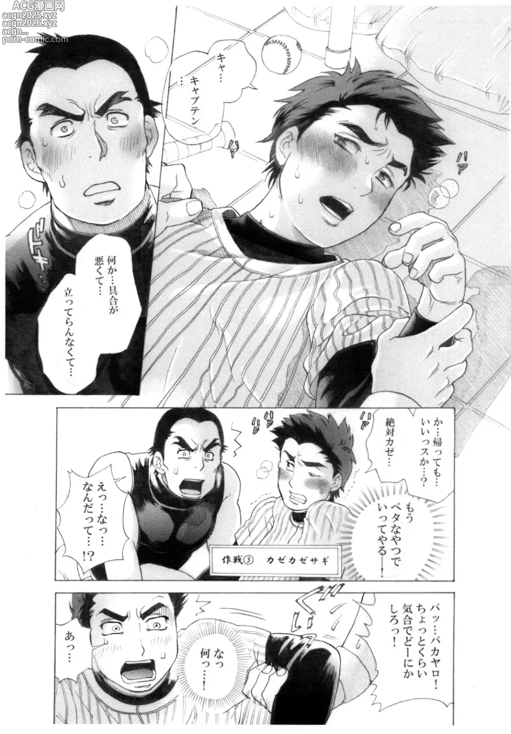 Page 20 of doujinshi Captain!