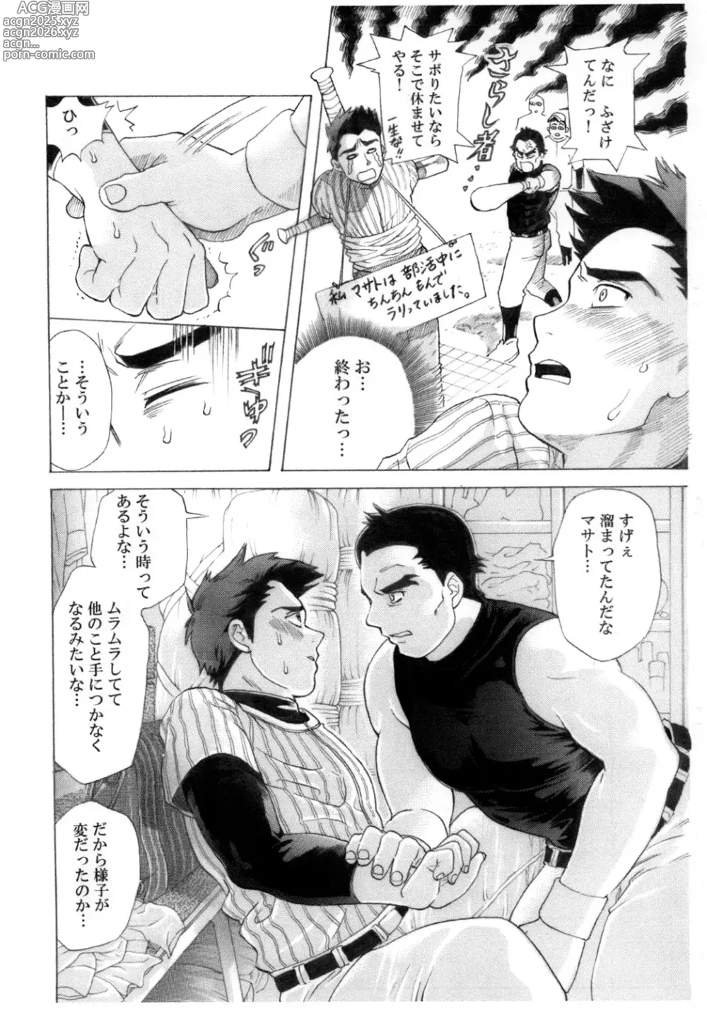 Page 23 of doujinshi Captain!