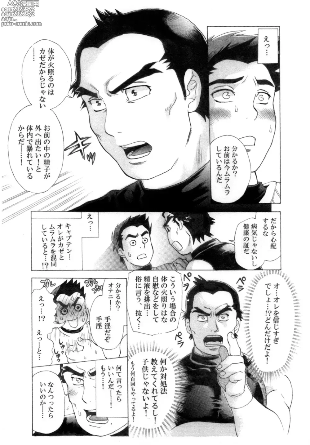 Page 24 of doujinshi Captain!