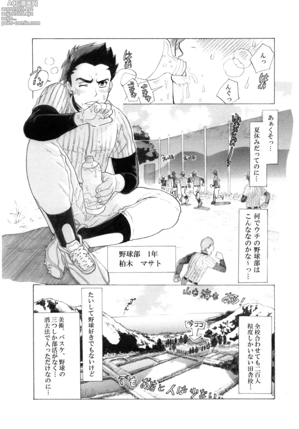Page 6 of doujinshi Captain!