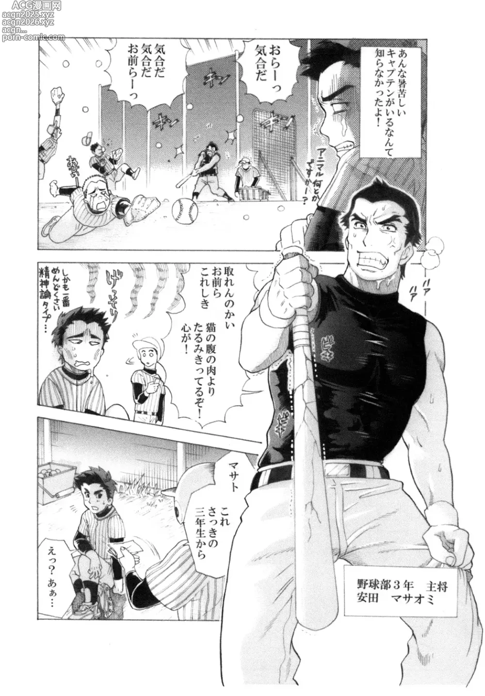 Page 7 of doujinshi Captain!