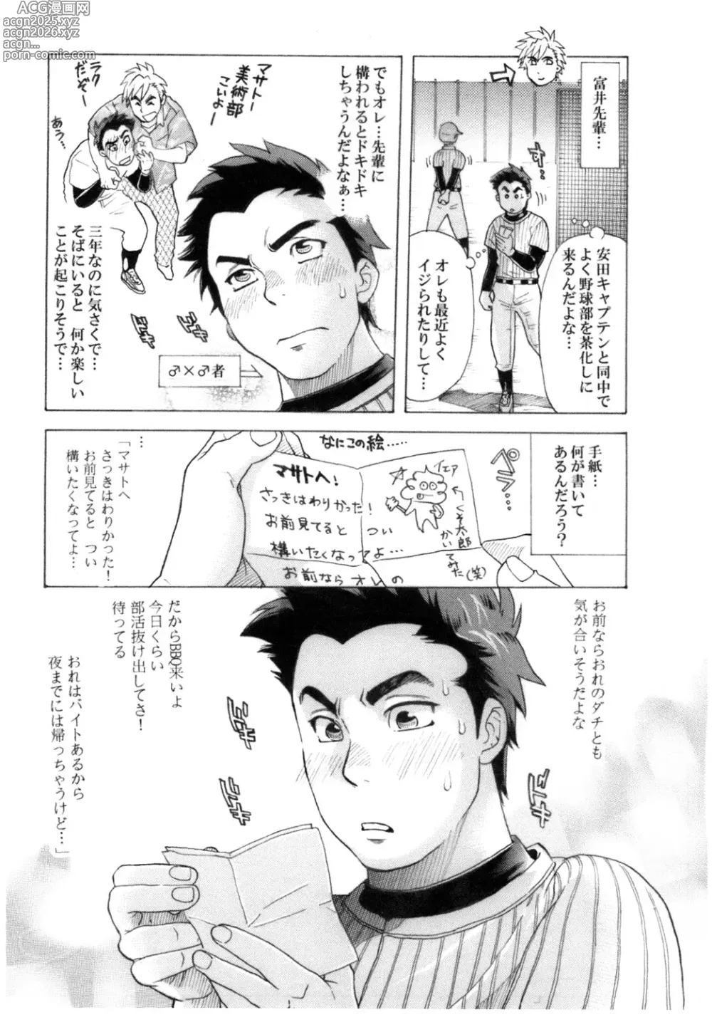 Page 8 of doujinshi Captain!