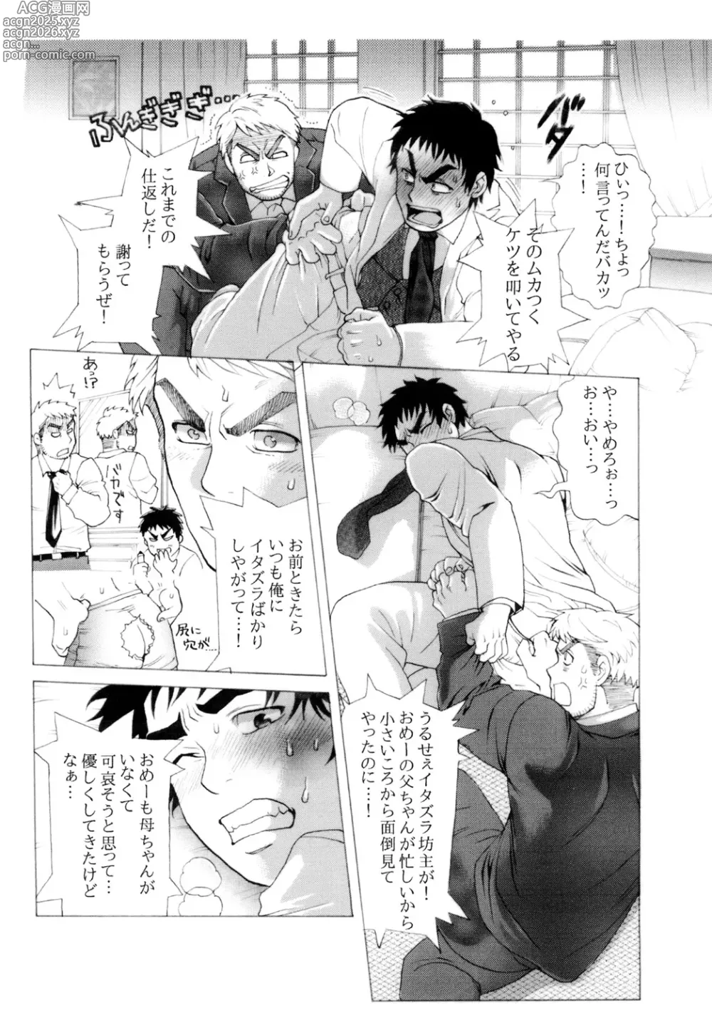 Page 14 of doujinshi Shinrou Panic!