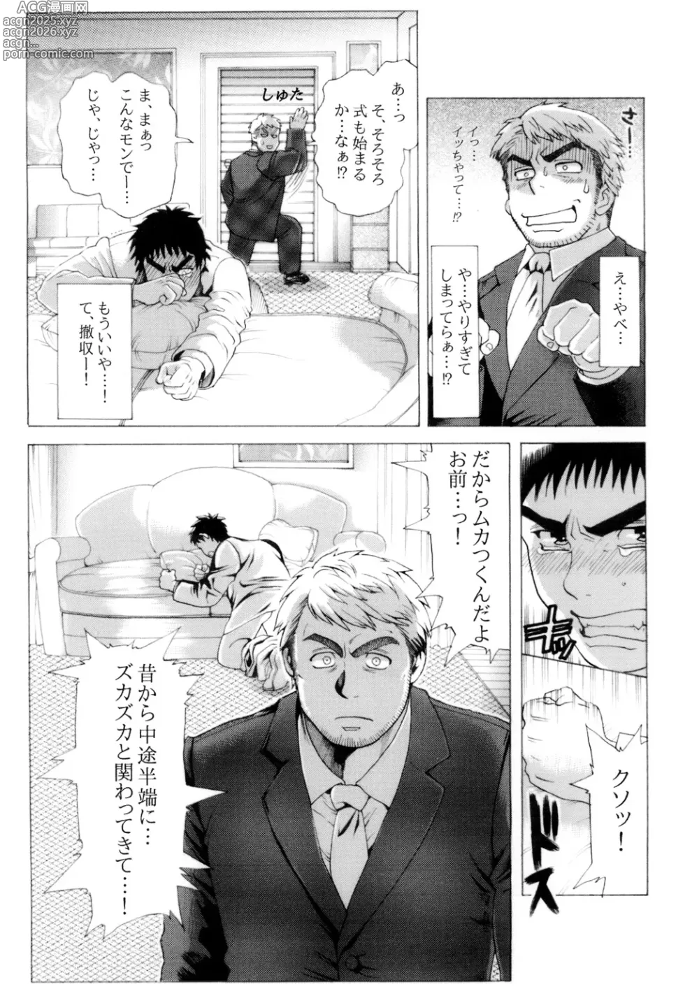 Page 16 of doujinshi Shinrou Panic!