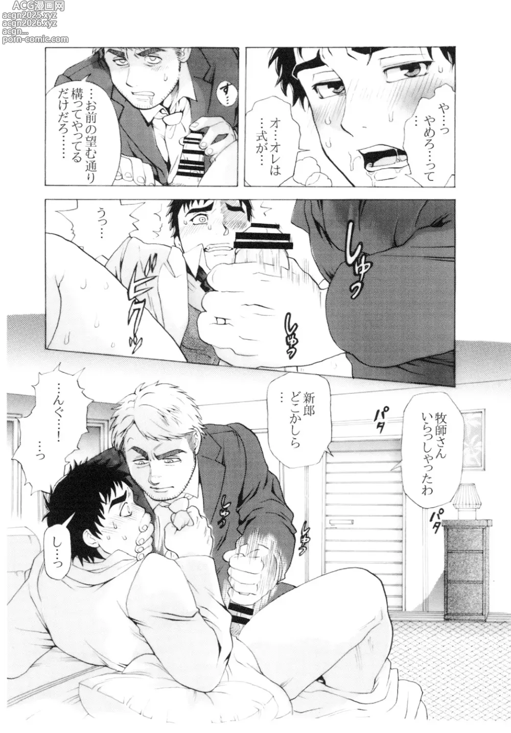 Page 23 of doujinshi Shinrou Panic!