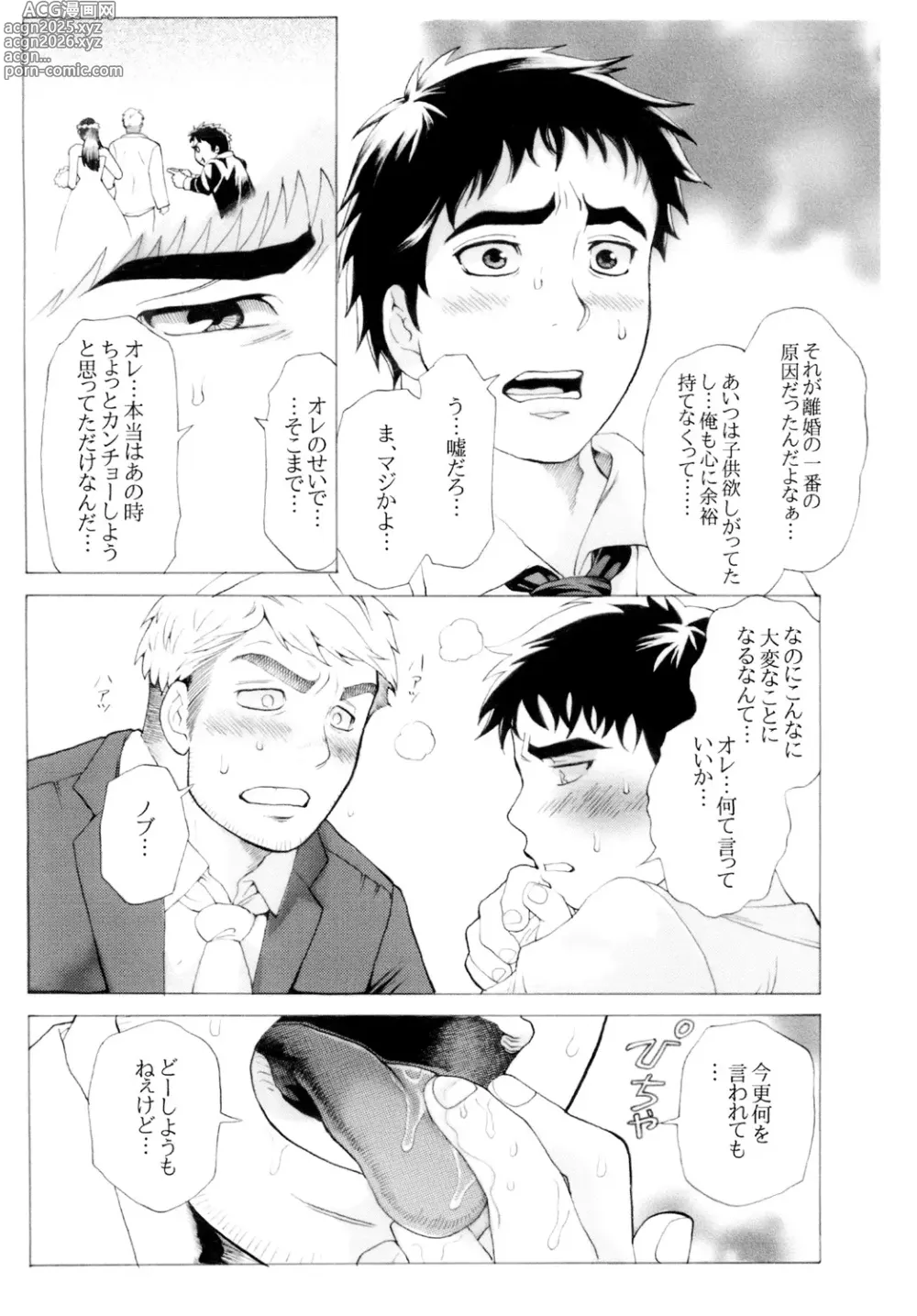Page 26 of doujinshi Shinrou Panic!