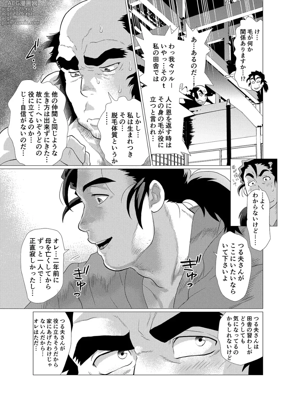 Page 14 of doujinshi Tsuru Otto no Ongaeshi