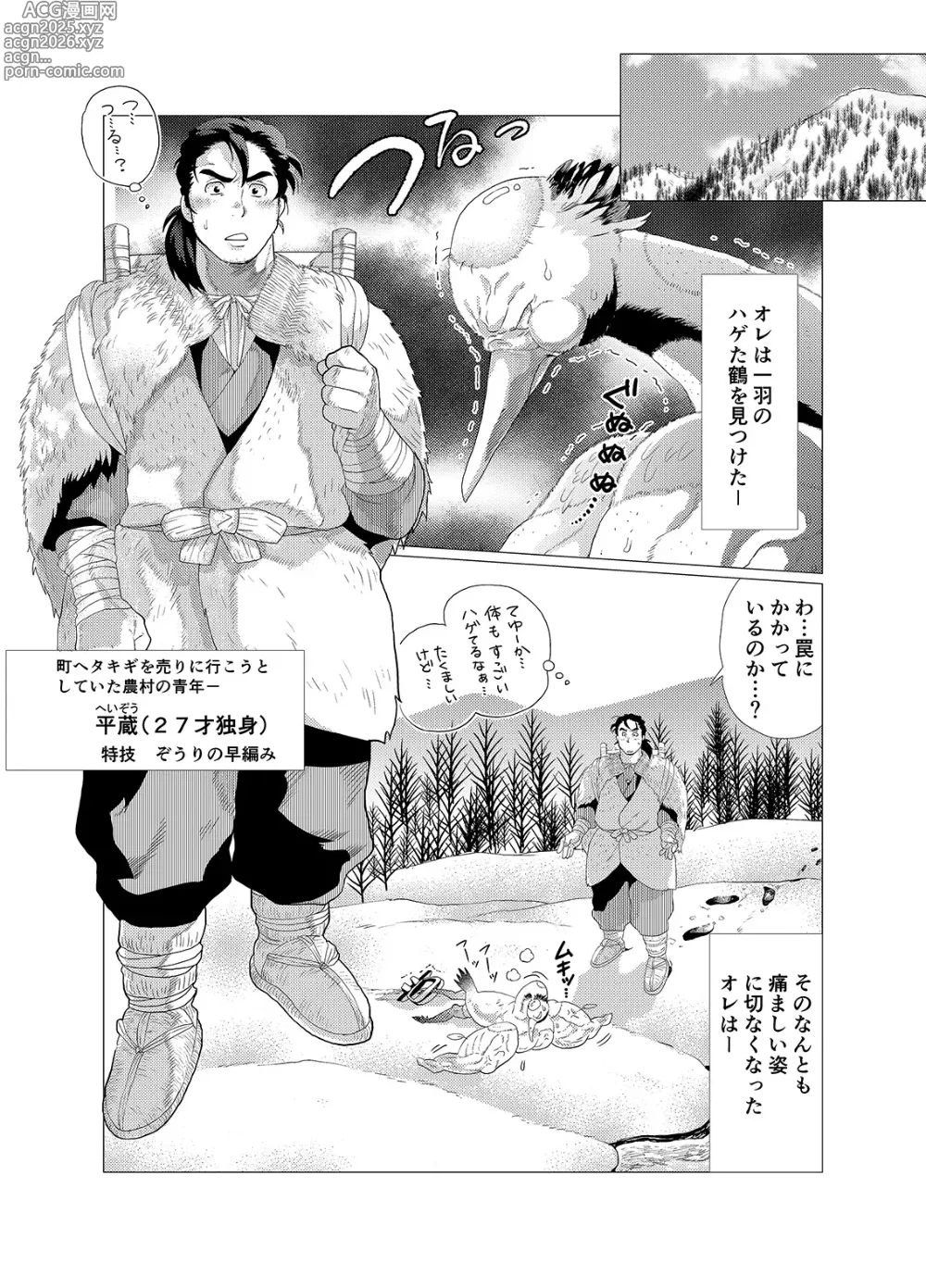 Page 4 of doujinshi Tsuru Otto no Ongaeshi