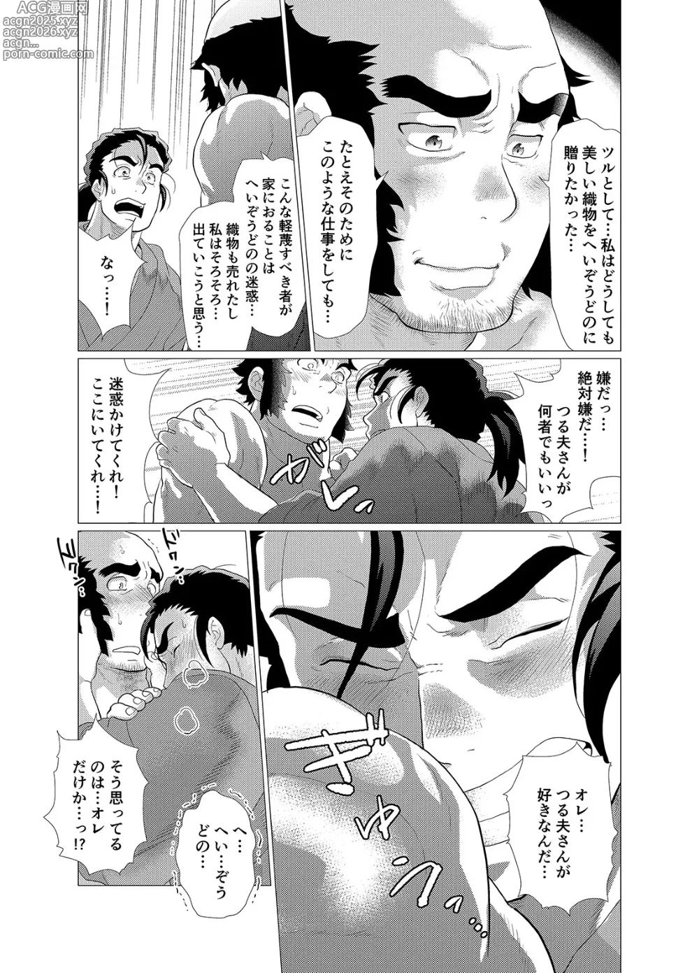 Page 34 of doujinshi Tsuru Otto no Ongaeshi