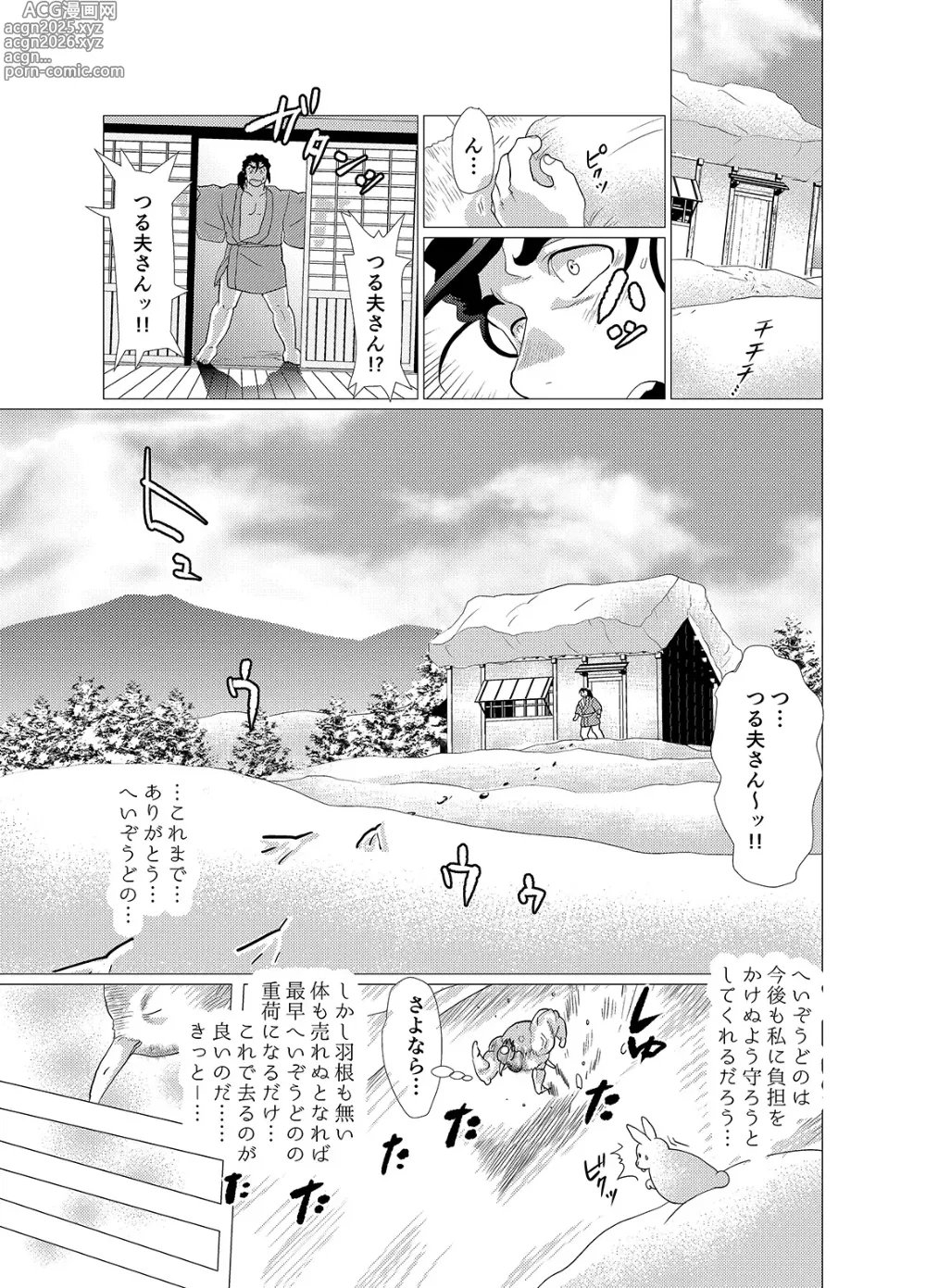 Page 44 of doujinshi Tsuru Otto no Ongaeshi