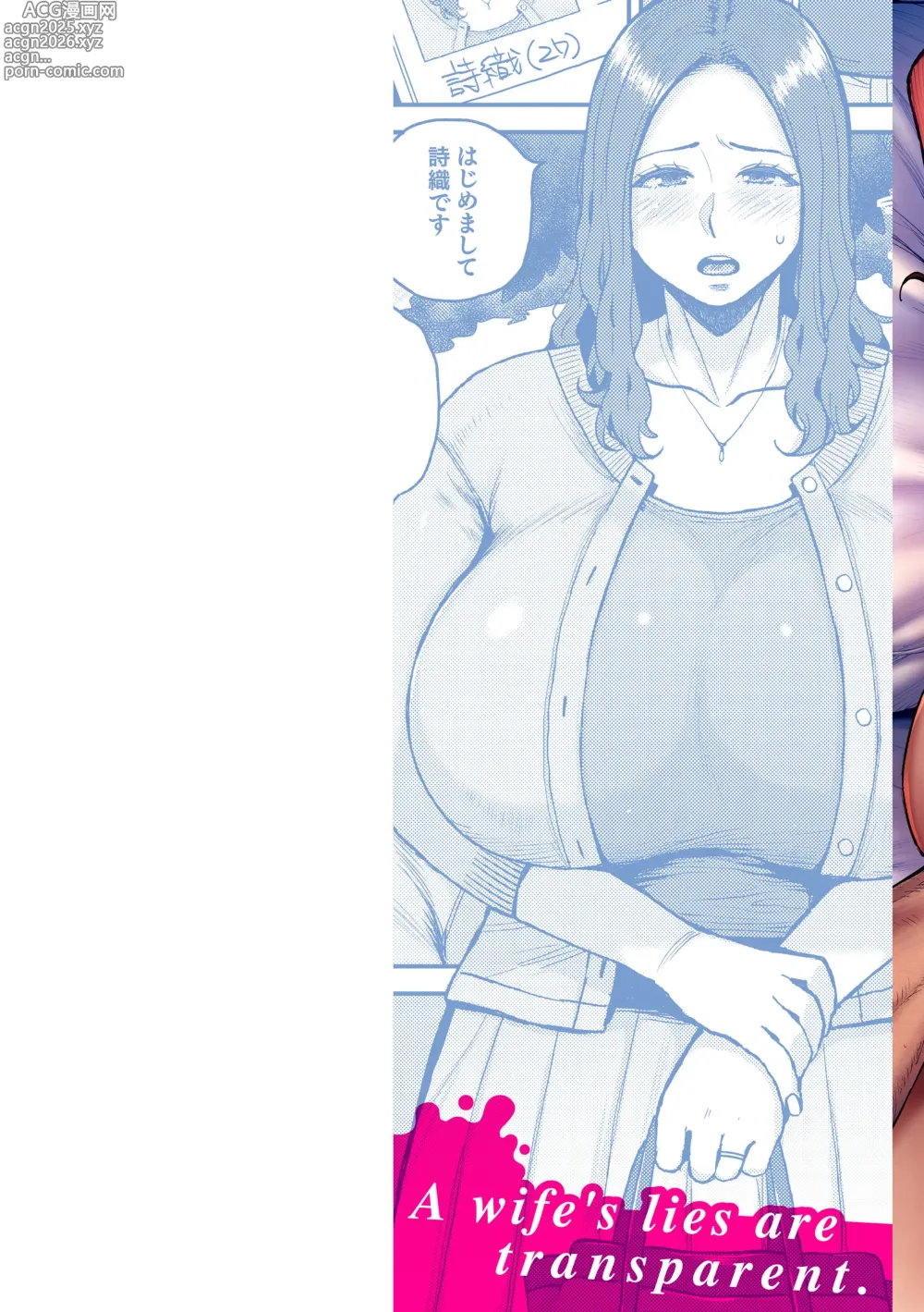 Page 2 of manga Deaeta Hito (Hitozuma no Uso wa Sugu Bareru) Ch. 1-4