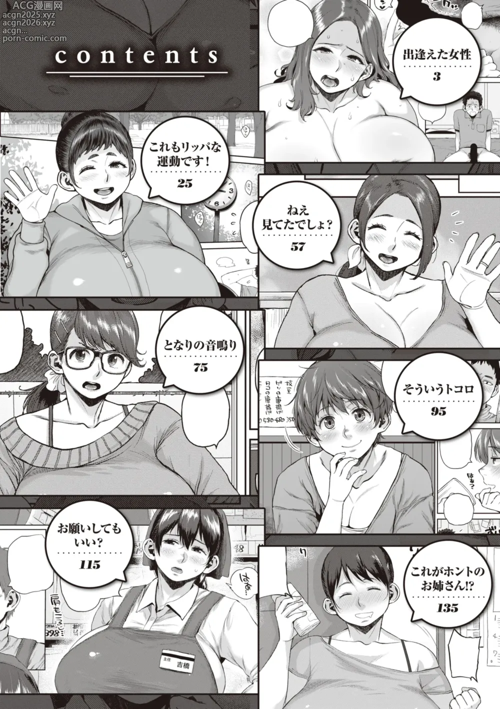 Page 4 of manga Deaeta Hito (Hitozuma no Uso wa Sugu Bareru) Ch. 1-4