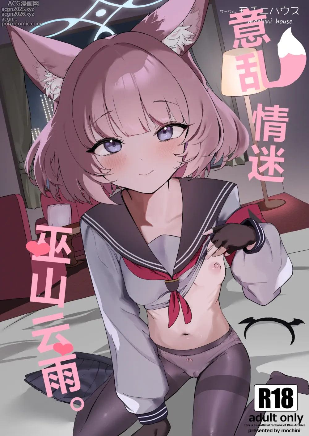 Page 1 of doujinshi 意乱情迷  巫山云雨。