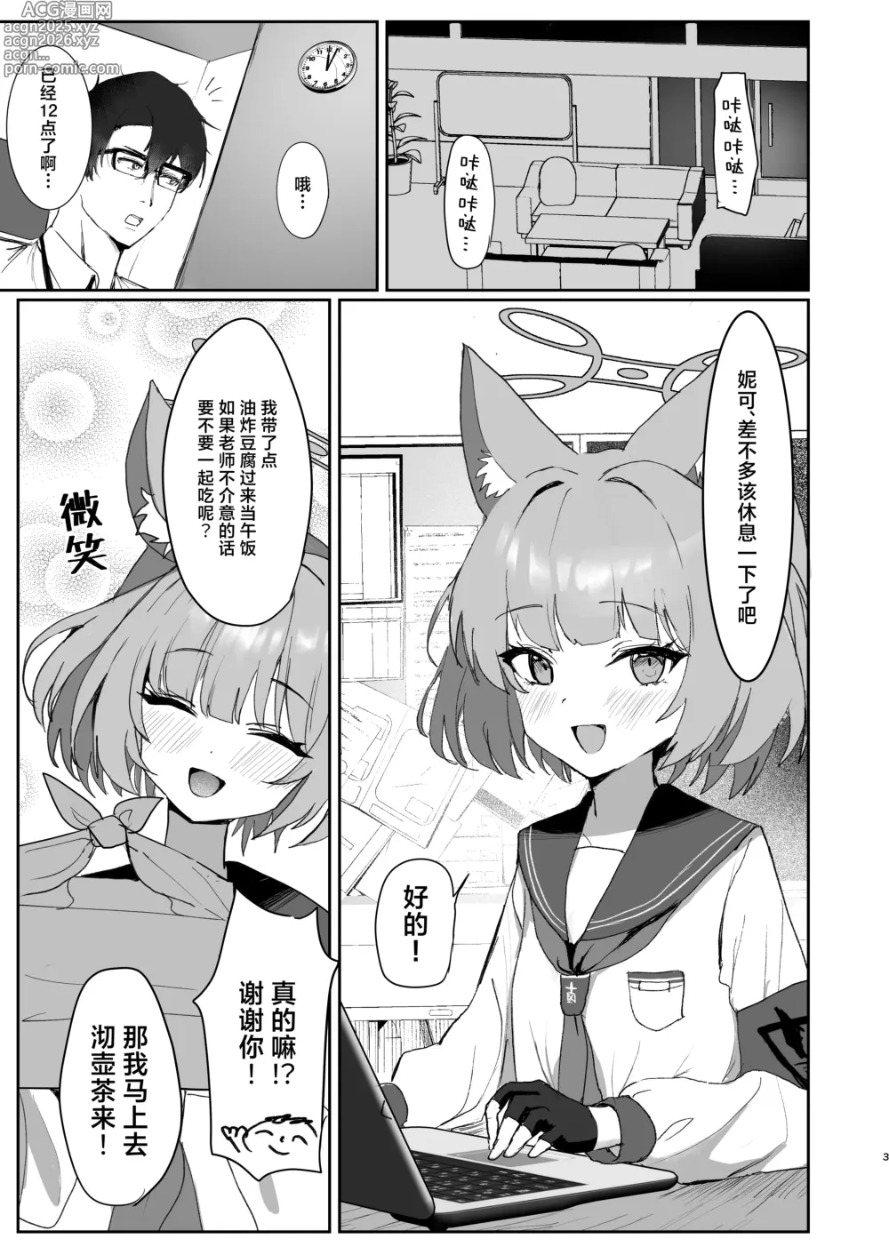 Page 2 of doujinshi 意乱情迷  巫山云雨。