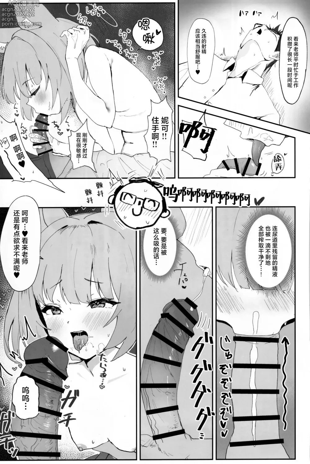 Page 12 of doujinshi 意乱情迷  巫山云雨。