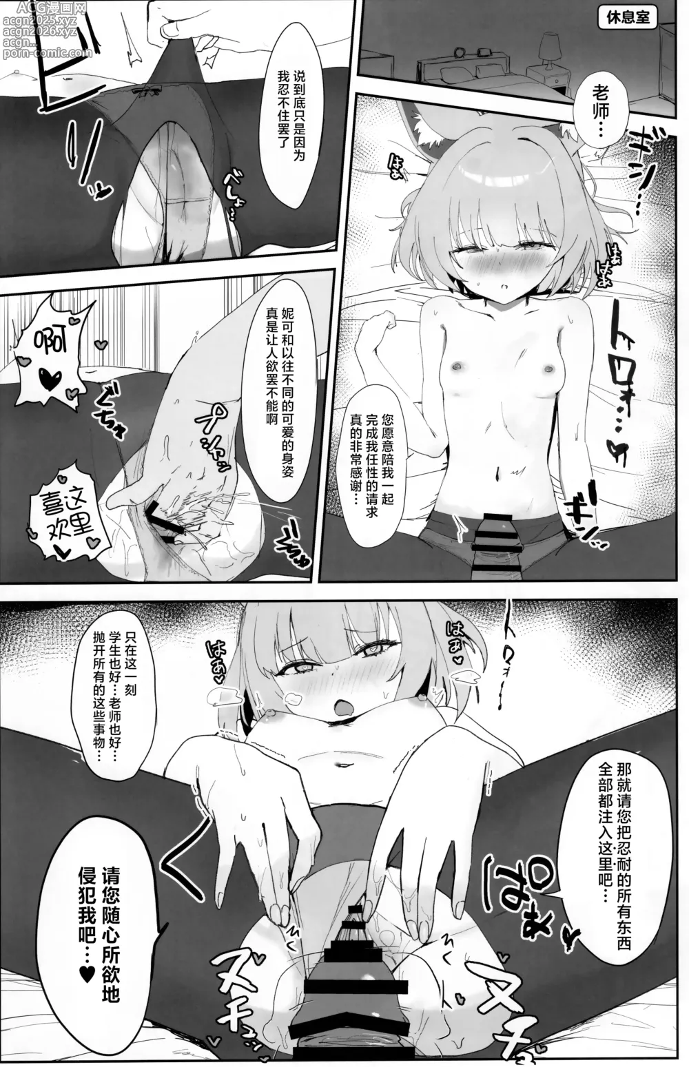 Page 18 of doujinshi 意乱情迷  巫山云雨。