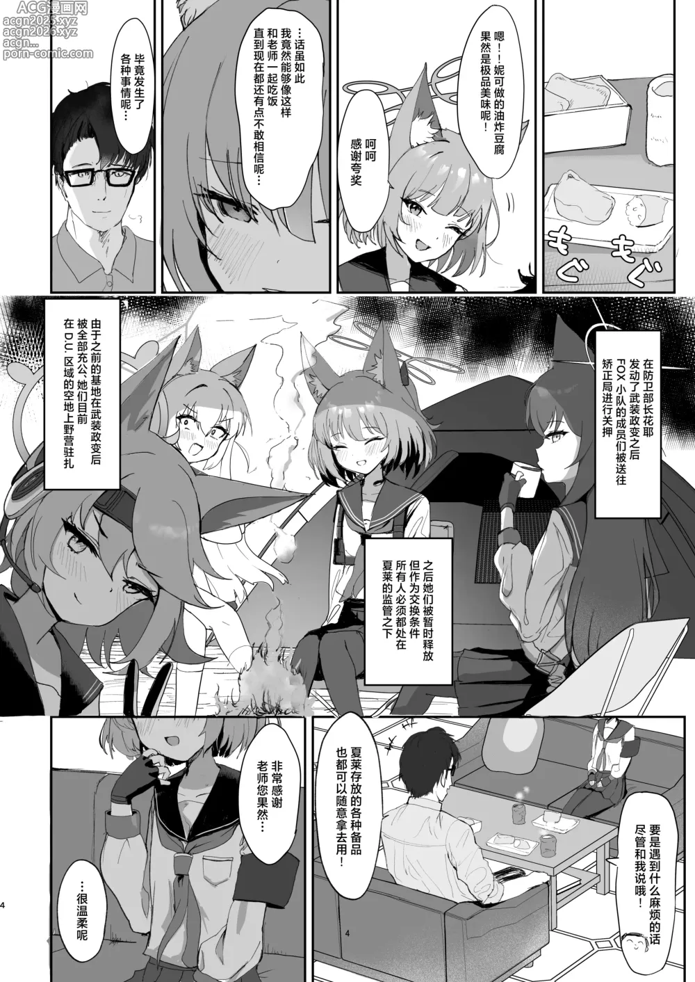 Page 3 of doujinshi 意乱情迷  巫山云雨。
