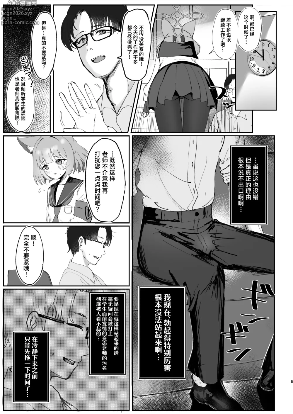 Page 4 of doujinshi 意乱情迷  巫山云雨。