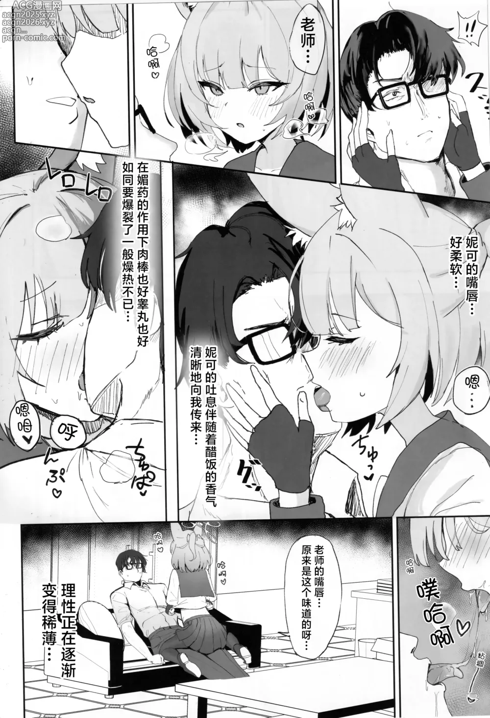 Page 7 of doujinshi 意乱情迷  巫山云雨。
