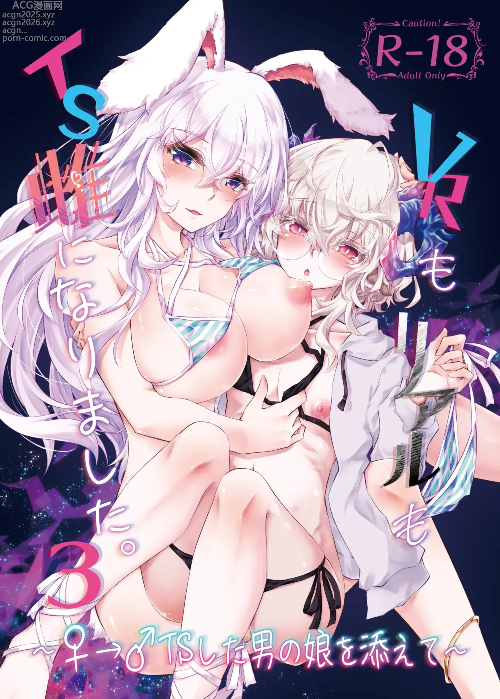 Page 1 of doujinshi VR mo Real mo TS Mesu ni Narimashita. 3 ～♀→♂TS si ta otoko no musume wo so e te-