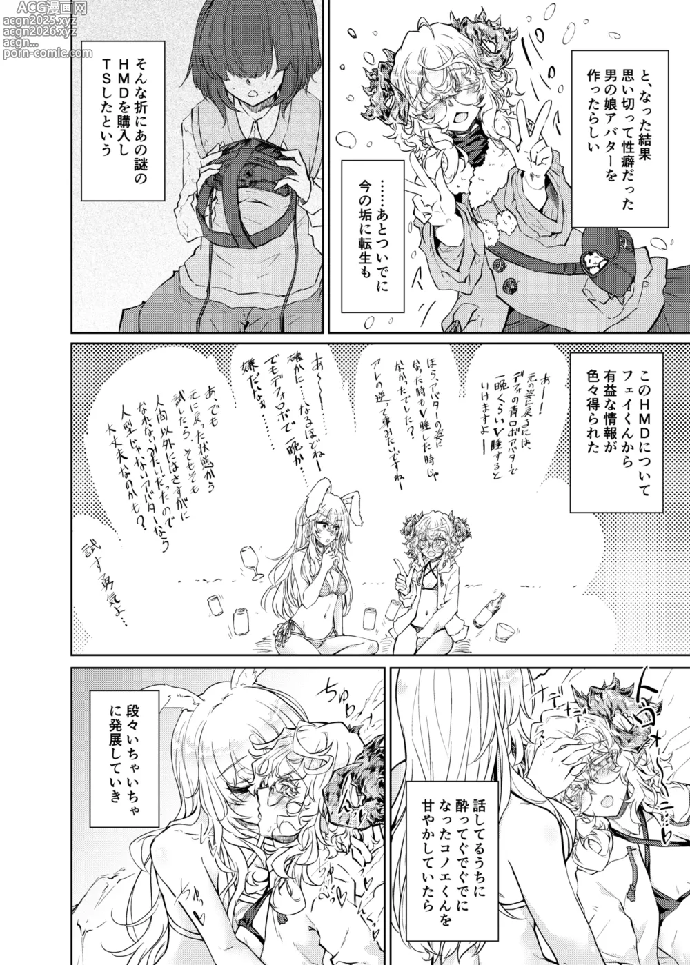 Page 11 of doujinshi VR mo Real mo TS Mesu ni Narimashita. 3 ～♀→♂TS si ta otoko no musume wo so e te-