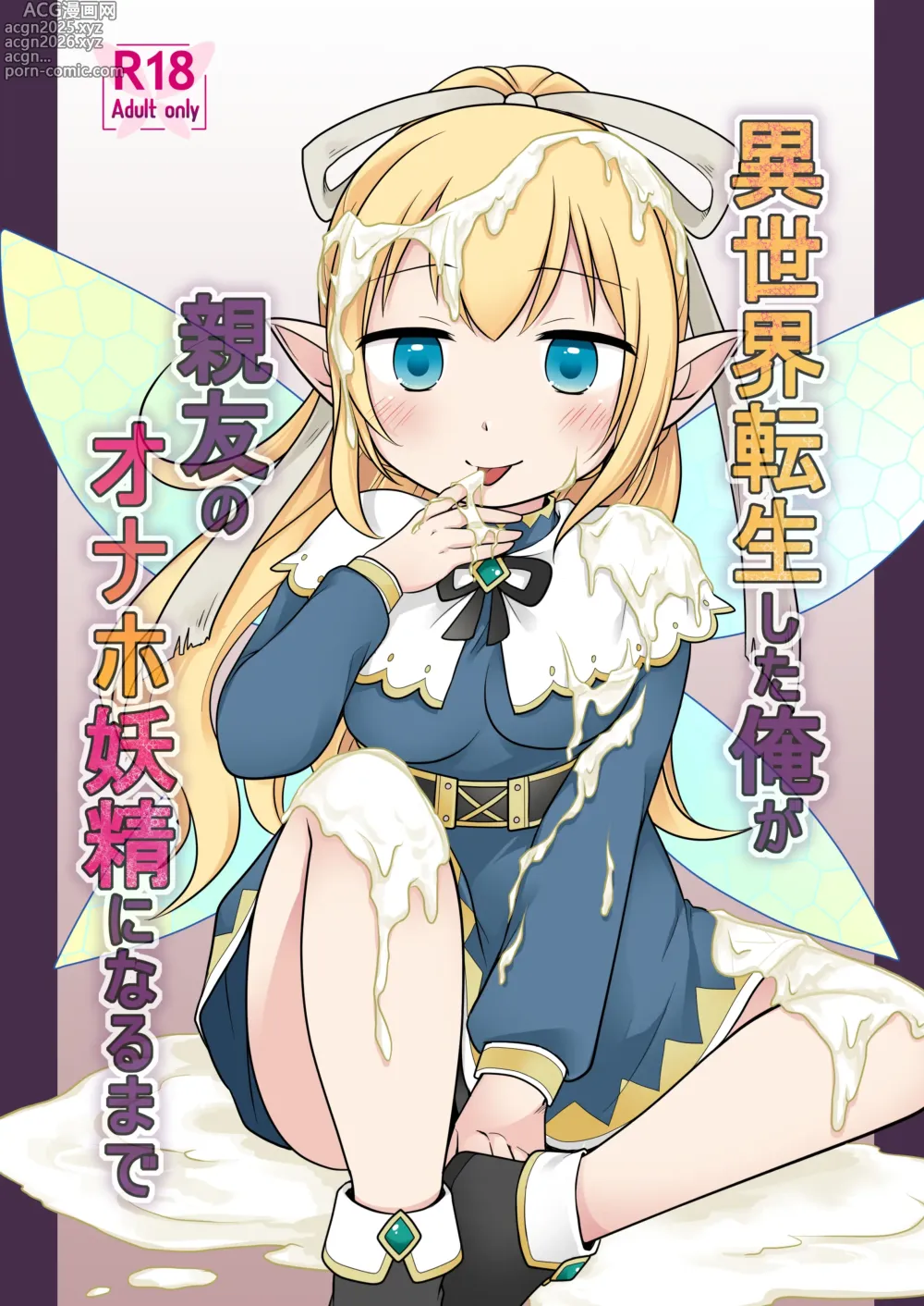 Page 1 of doujinshi Isekai Tensei si ta Ore ga Sinyuu no Onaho Yousei ni Naru Made