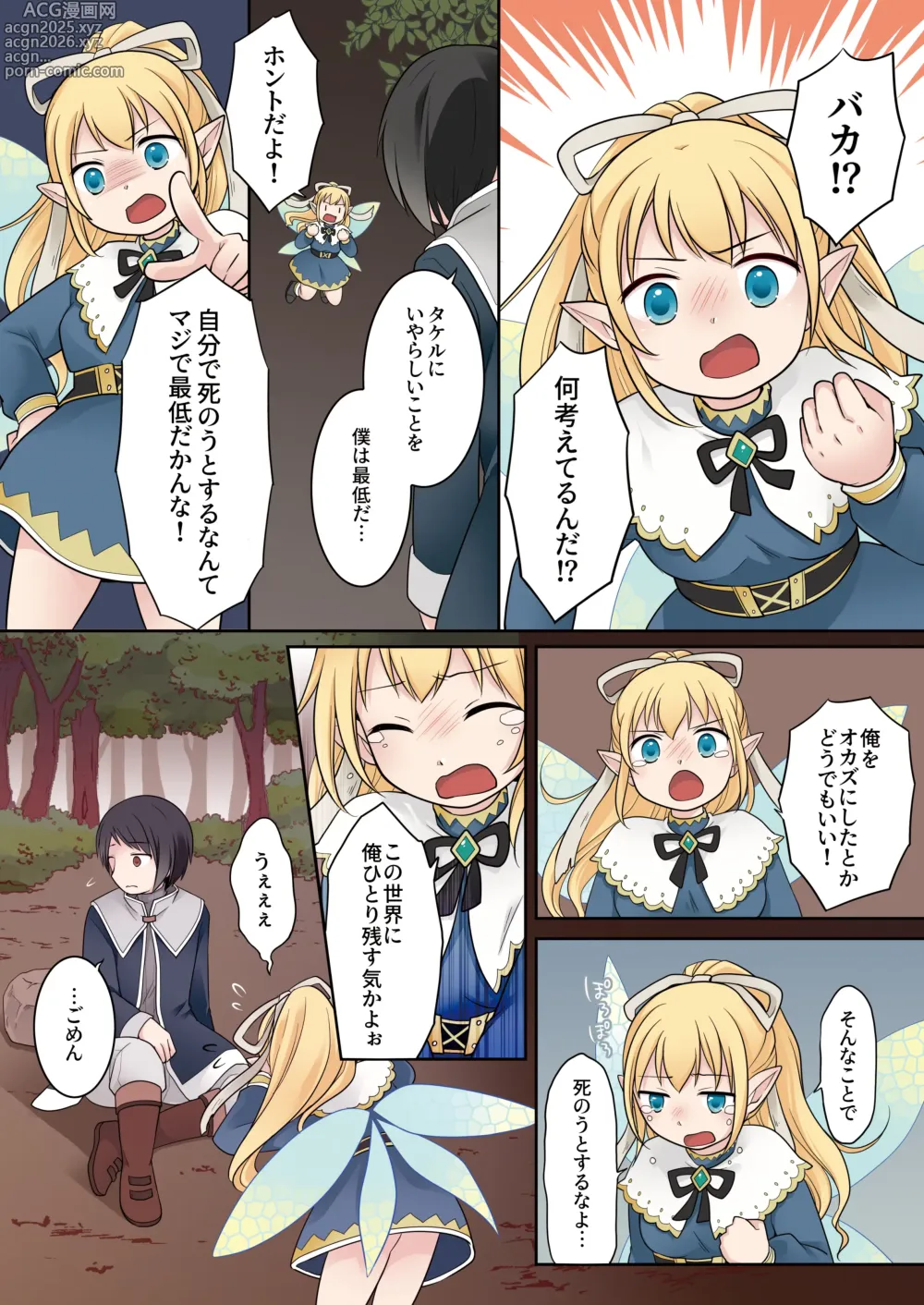 Page 14 of doujinshi Isekai Tensei si ta Ore ga Sinyuu no Onaho Yousei ni Naru Made