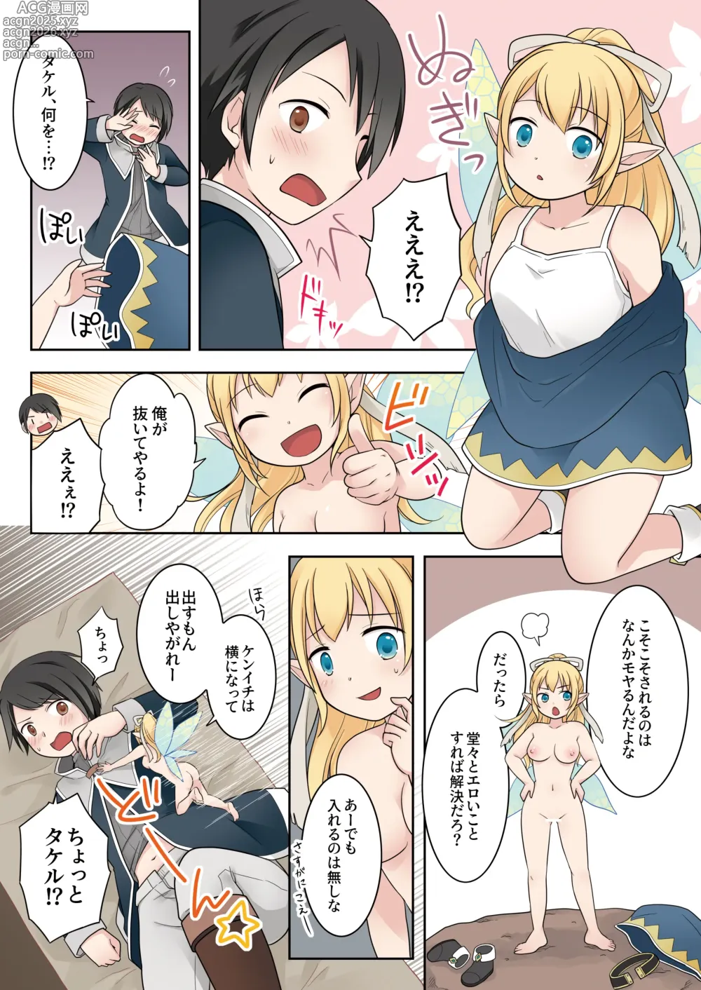Page 16 of doujinshi Isekai Tensei si ta Ore ga Sinyuu no Onaho Yousei ni Naru Made