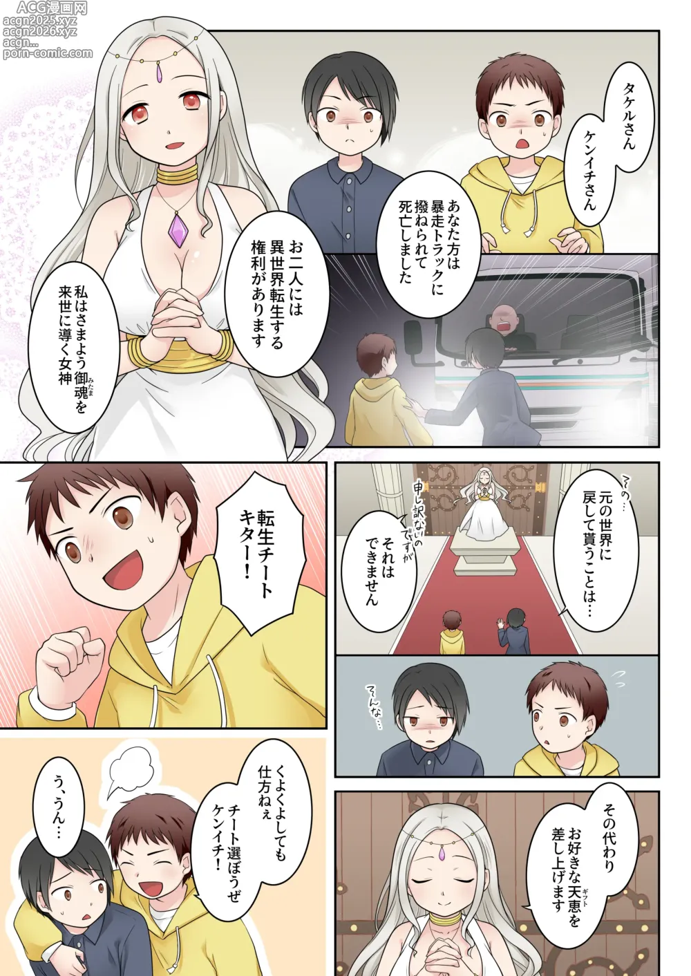 Page 3 of doujinshi Isekai Tensei si ta Ore ga Sinyuu no Onaho Yousei ni Naru Made