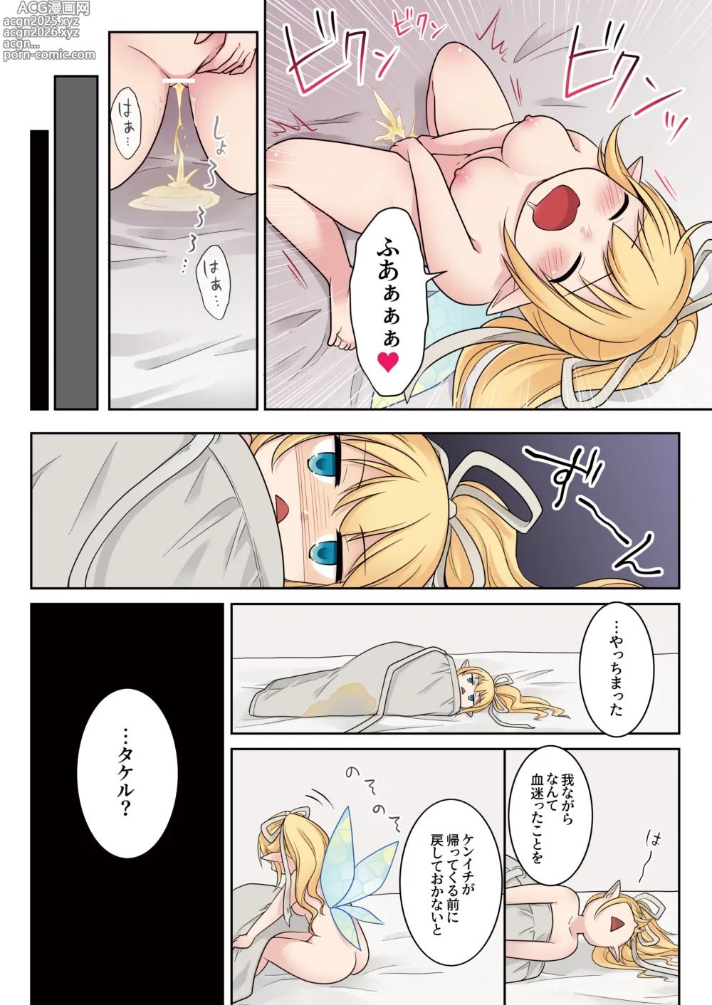 Page 31 of doujinshi Isekai Tensei si ta Ore ga Sinyuu no Onaho Yousei ni Naru Made