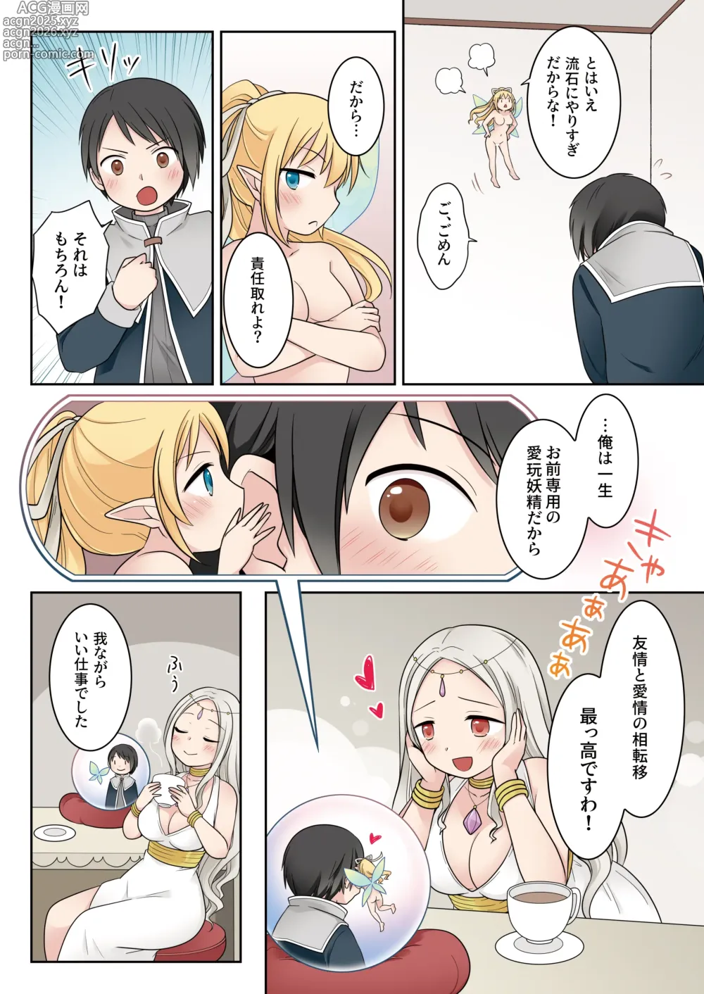 Page 42 of doujinshi Isekai Tensei si ta Ore ga Sinyuu no Onaho Yousei ni Naru Made