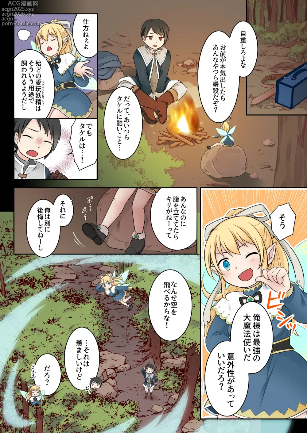Page 10 of doujinshi Isekai Tensei si ta Ore ga Sinyuu no Onaho Yousei ni Naru Made