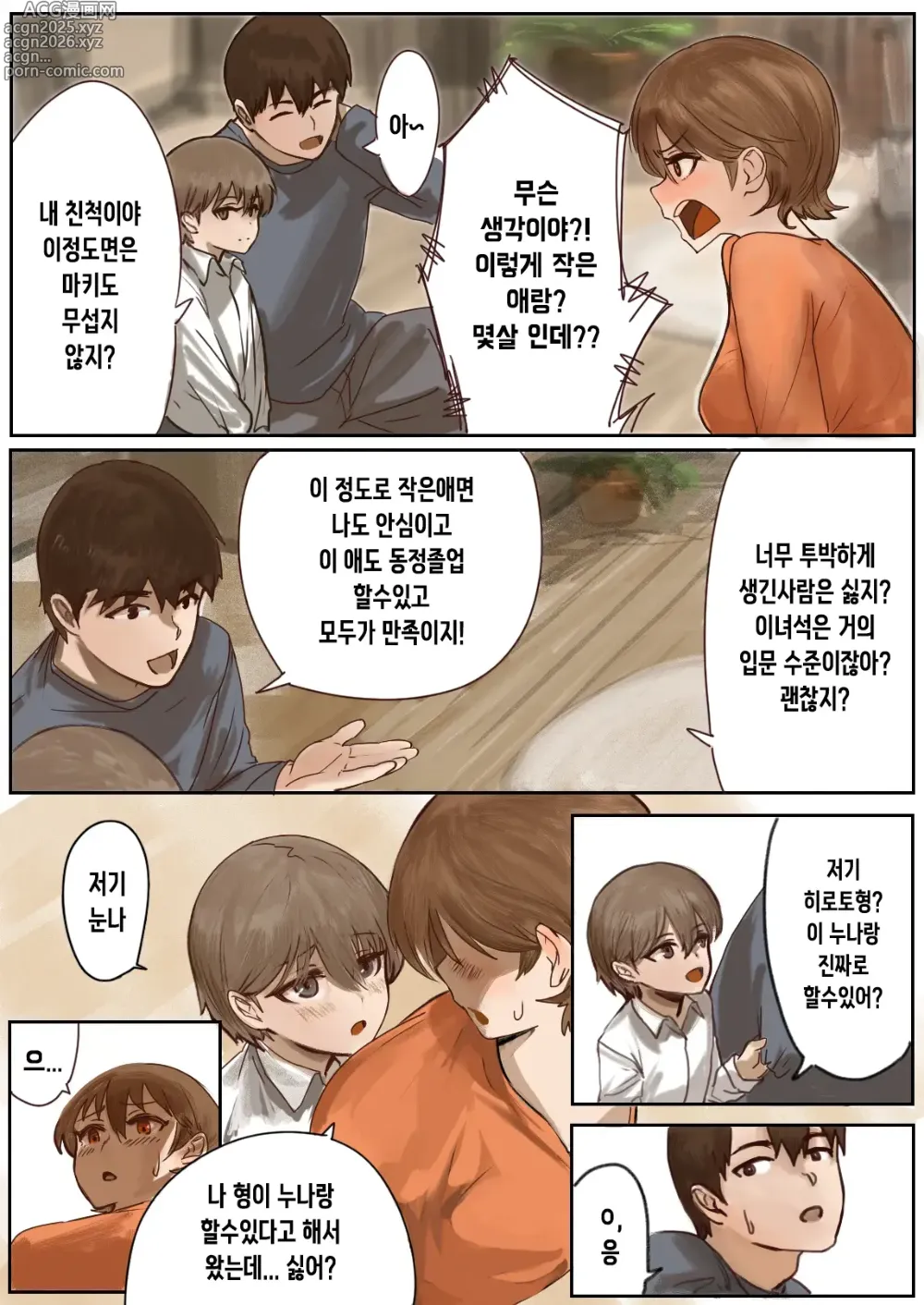 Page 11 of doujinshi 강요에 약한 여친에게 네토라세 같은건 권유하지 말았어야 했다...
