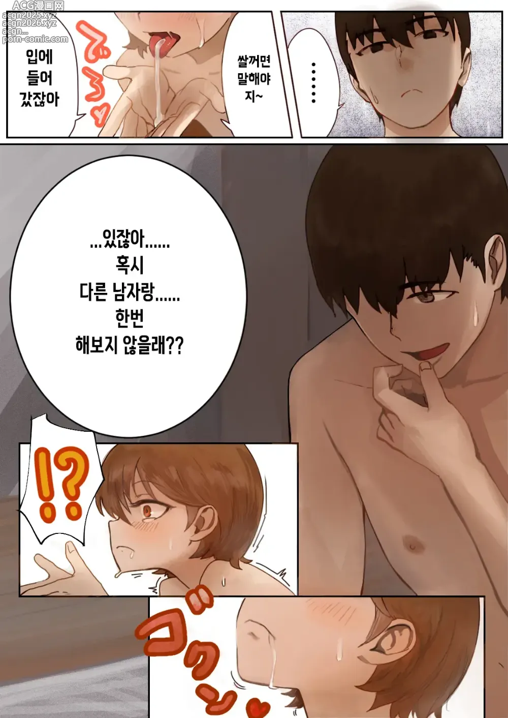 Page 4 of doujinshi 강요에 약한 여친에게 네토라세 같은건 권유하지 말았어야 했다...