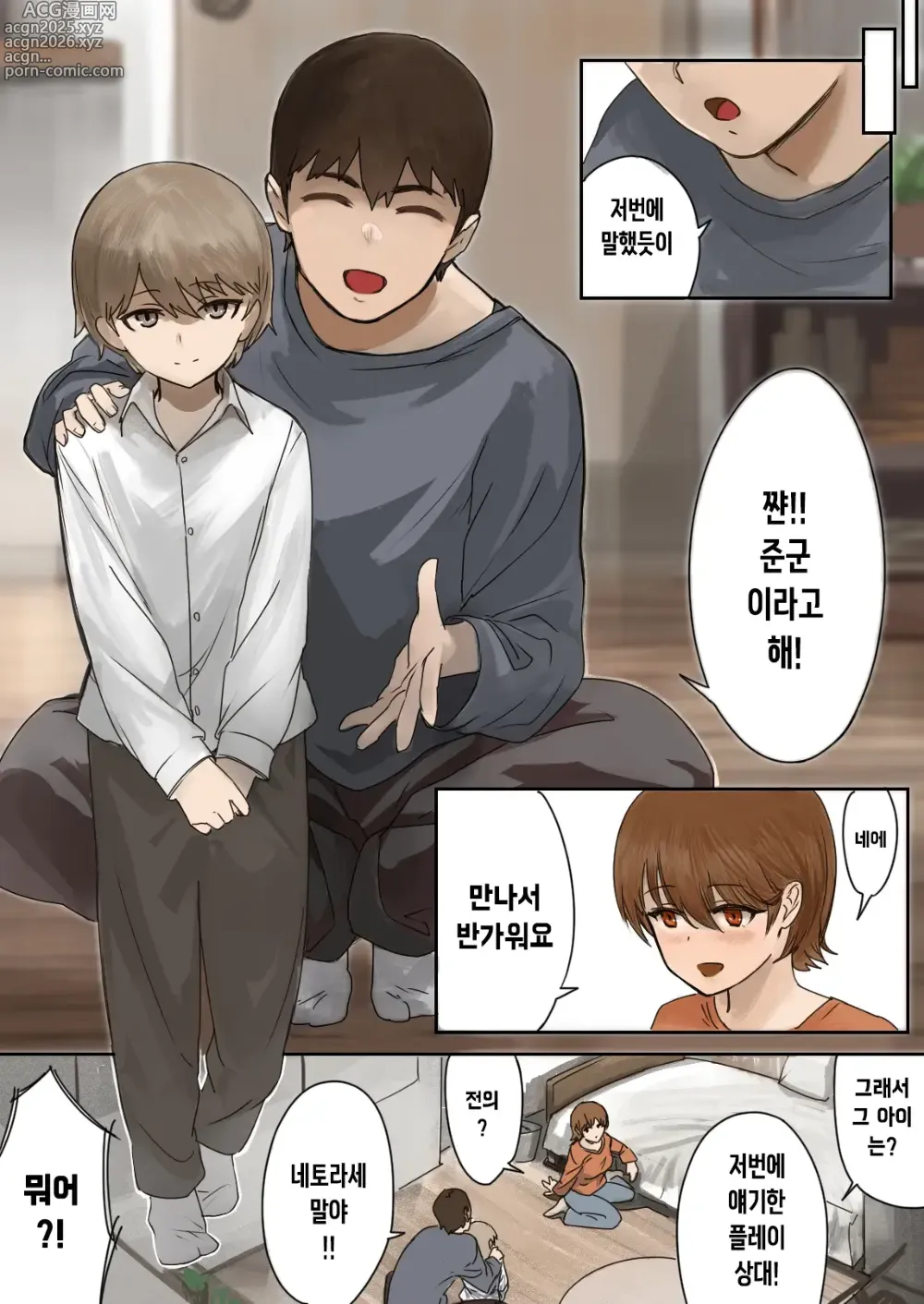 Page 10 of doujinshi 강요에 약한 여친에게 네토라세 같은건 권유하지 말았어야 했다...