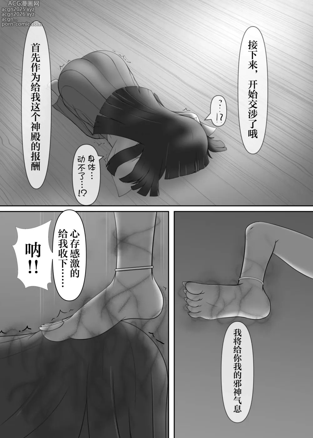 Page 13 of doujinshi Yuri Sennou Goudoushi 2 Omiashi