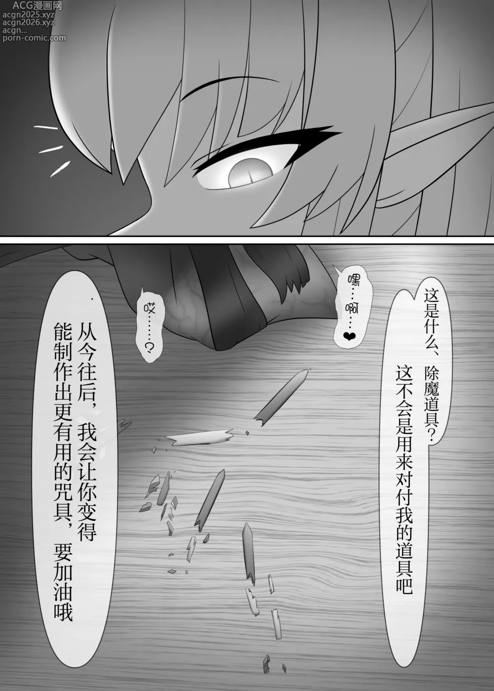Page 14 of doujinshi Yuri Sennou Goudoushi 2 Omiashi