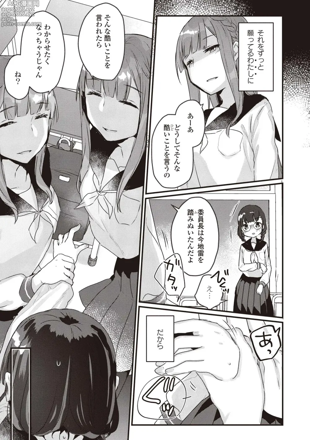 Page 11 of manga Futago Yuri Ecchi Anthology