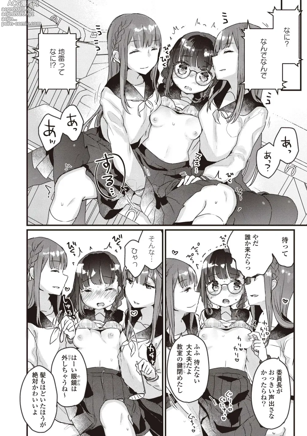 Page 12 of manga Futago Yuri Ecchi Anthology